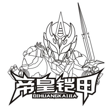  em>帝皇 /em> em>铠甲 /em>