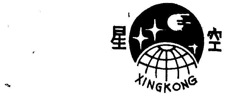 星空