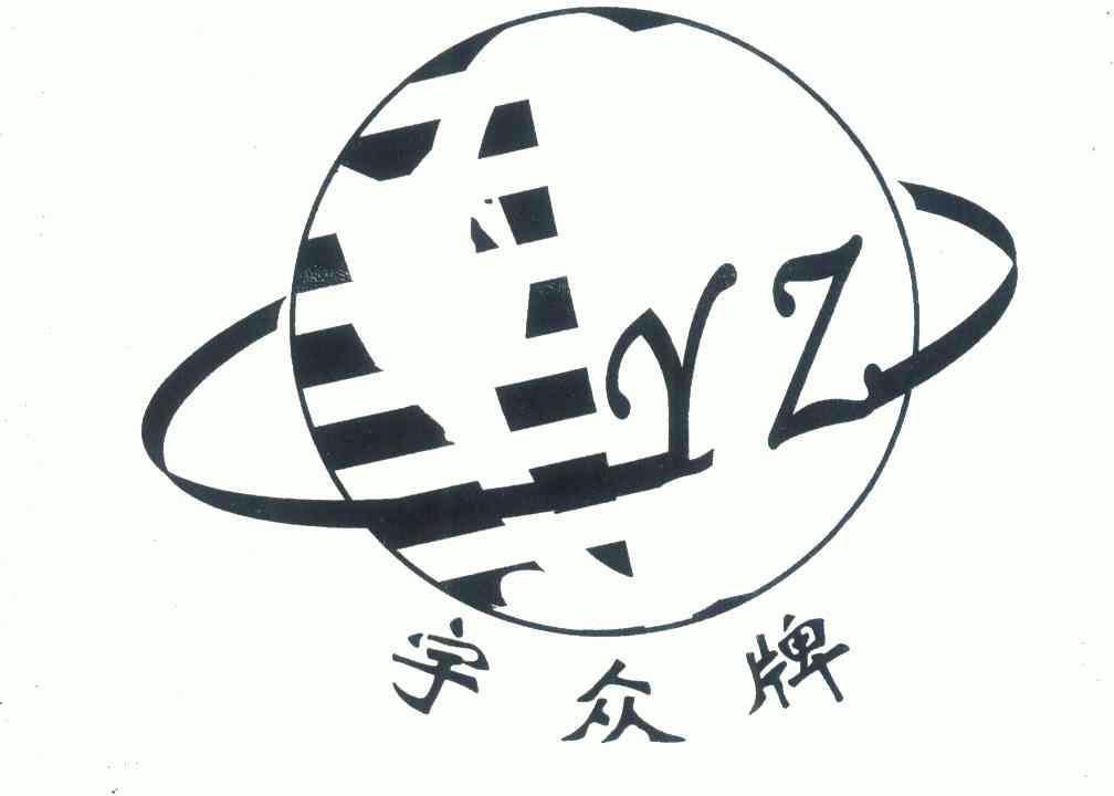 yz是什么牌子的衣服女装（yz是什么牌子的衣服）-第2张图片-潮百科