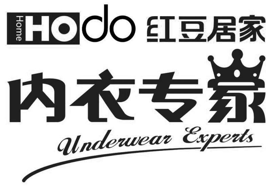 红豆居家内衣专家homehodounderwearexperts 