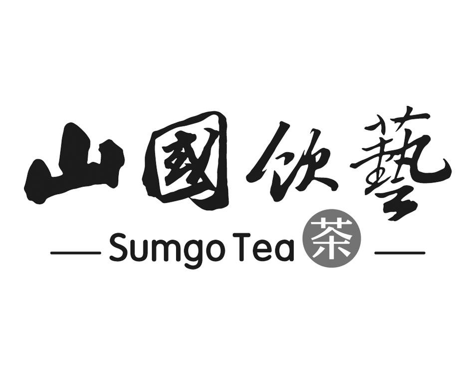 山国饮艺 em>sumgo/em tea 茶