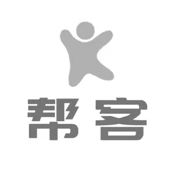 em>帮 /em> em>客 /em>