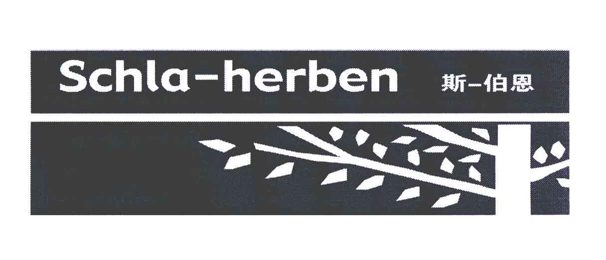 斯伯恩;schla em>herben/em>