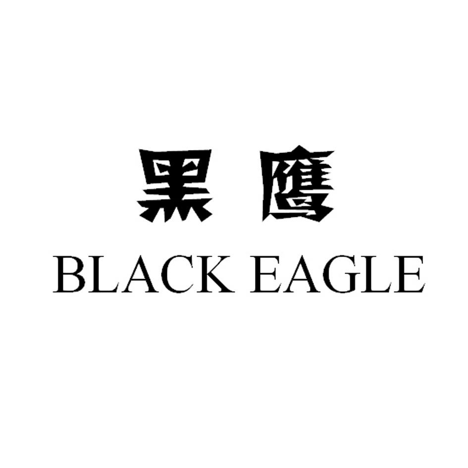 em>黑鹰/em em>black/em em>eagle/em>