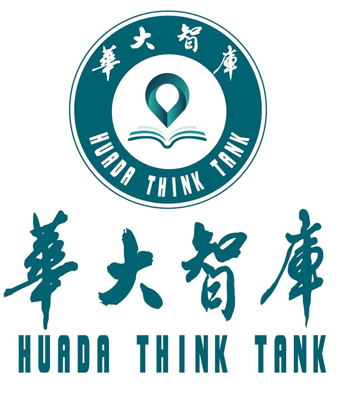  em>华大 /em> em>智库 /em> huada think tank