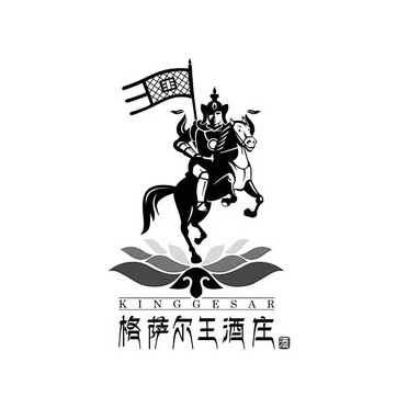 格萨尔王酒庄 酒 王 kinggesar              