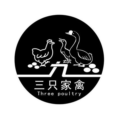  em>三 /em> em>只 /em> em>家禽 /em>  em>three /em>  em>poultry 