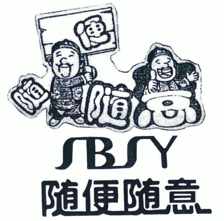 随便随意; em>sbsy /em>