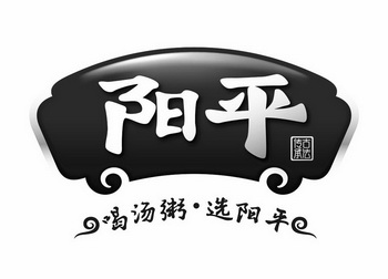 商标详情申请人:山东阳平食品有限公司 办理/代理机构