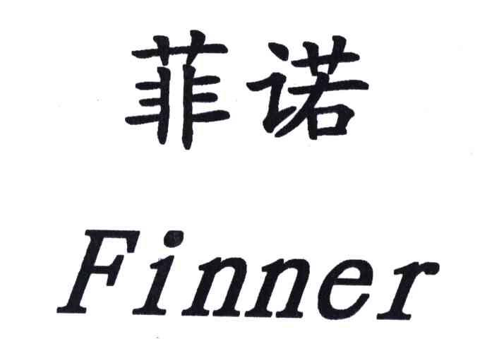 菲諾; em>finner /em>