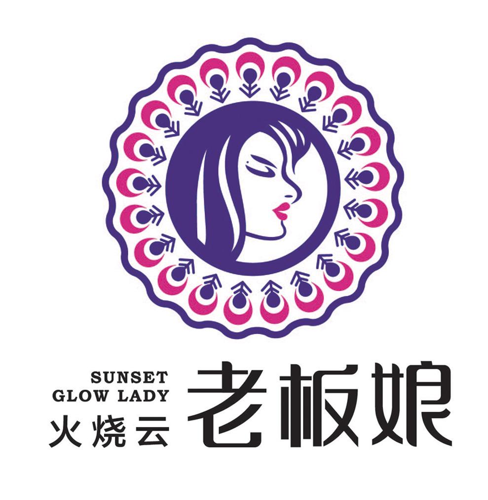 火烧云 老板娘 sunset glow lady            