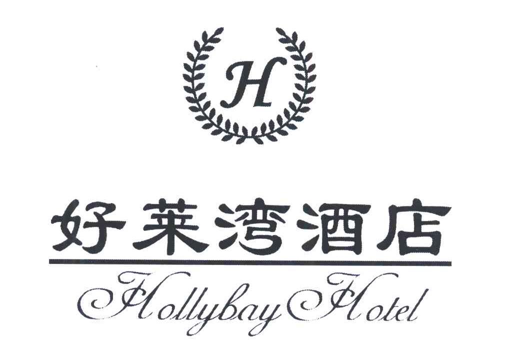 好莱湾酒店;hollybay hotel;h