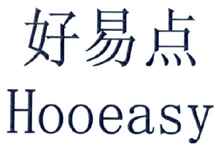 em>好易点/em em>hoo/em em>easy/em>