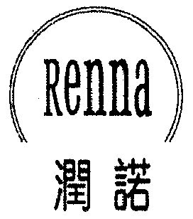 润诺 em>renna/em>