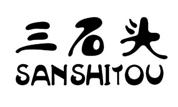 三石头等待实质审查申请/注册号:39382145申请日期:201
