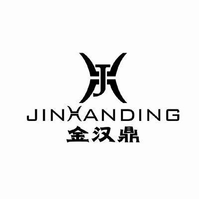  em>金汉鼎 /em>; em>j /em>