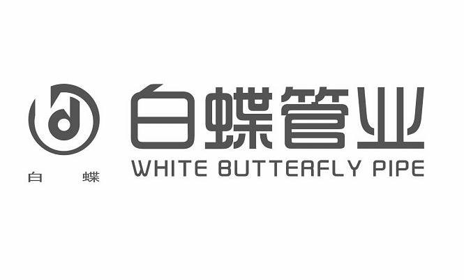  em>白蝶 /em>  em>白蝶 /em>管业 white butterfly pipe  em>d /em>