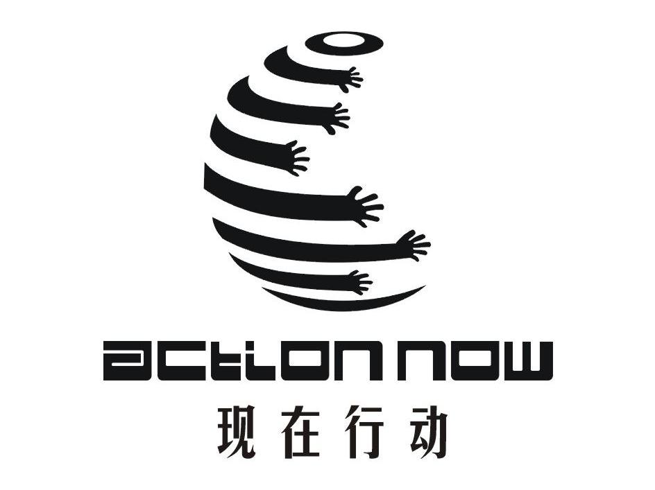  em>现在 /em> em>行动 /em>  em>action /em> em>now /em>