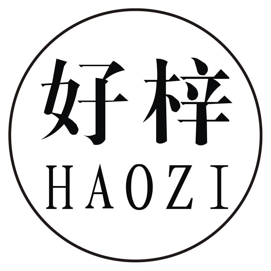  em>好 /em> em>梓 /em>