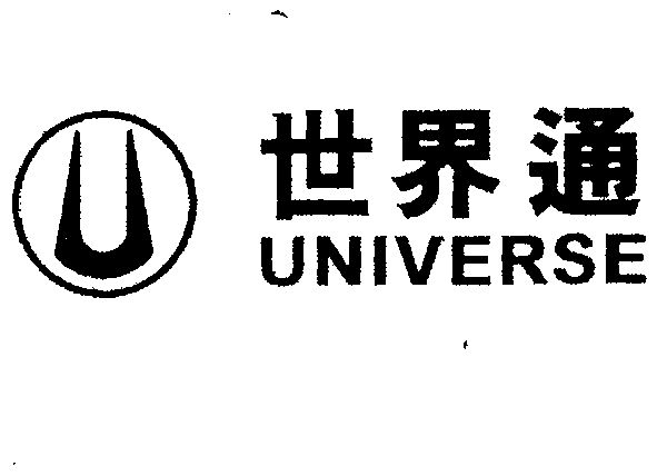 世界通 universe                           