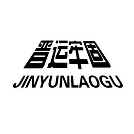 晋运 em>牢固 /em>