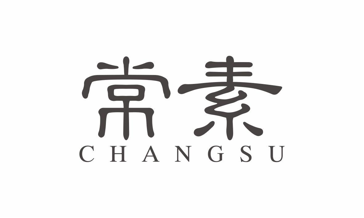  em>常 /em> em>素 /em>