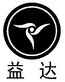 商标详情申请人:四川省邛崃市益达实业有限公司 办理/代理机构:四川