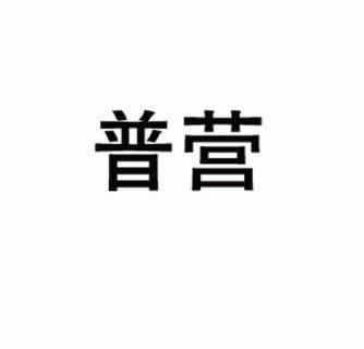 商标详情申请人:河北汇意佳药业有限公司 办理/代理机构:石家庄市兴源