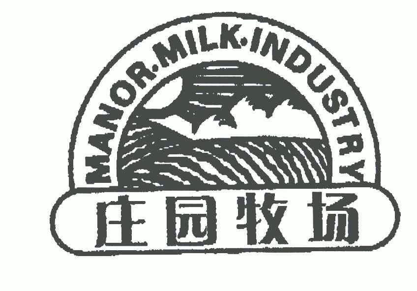 庄园牧场manormilkindustry_企业商标大全_商标信息查询_爱企查