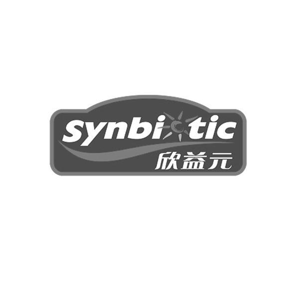 欣益元synbiotic