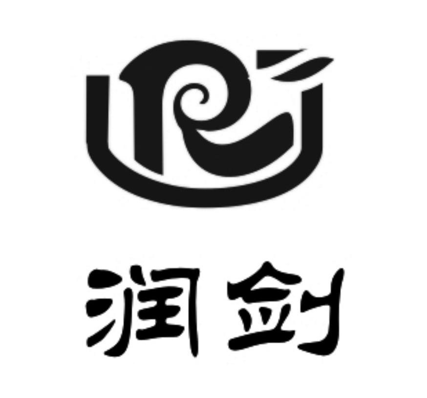 润坚rj_企业商标大全_商标信息查询_爱企查