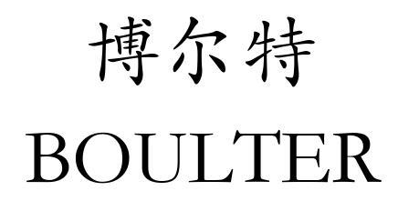 博尔特  em boulter /em