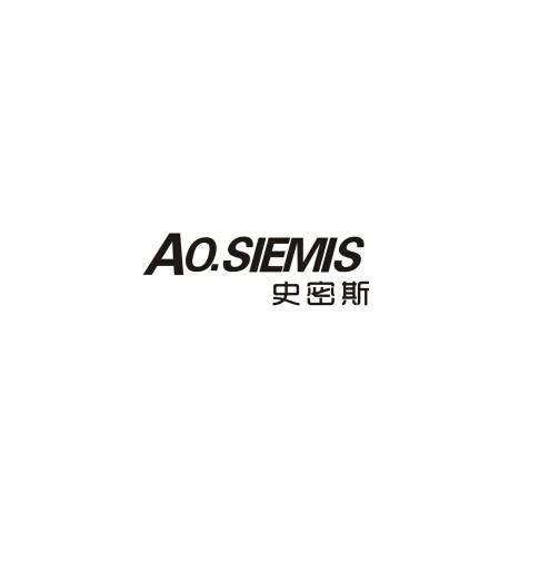 史密斯 ao.siemis商标注册申请
