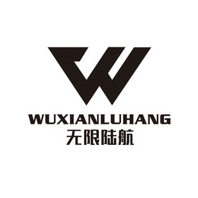  em>无限 /em>陆航