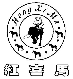 红西米 - 企业商标大全 - 商标信息查询 - 爱企查