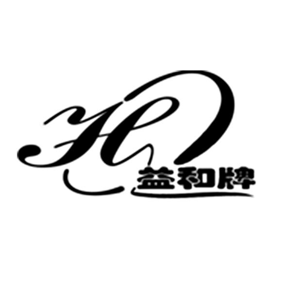  em>益和 /em> em>牌 /em>  em>h /em>