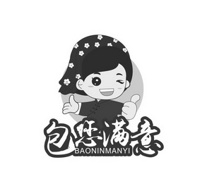 包您满意 - 商标 - 爱企查