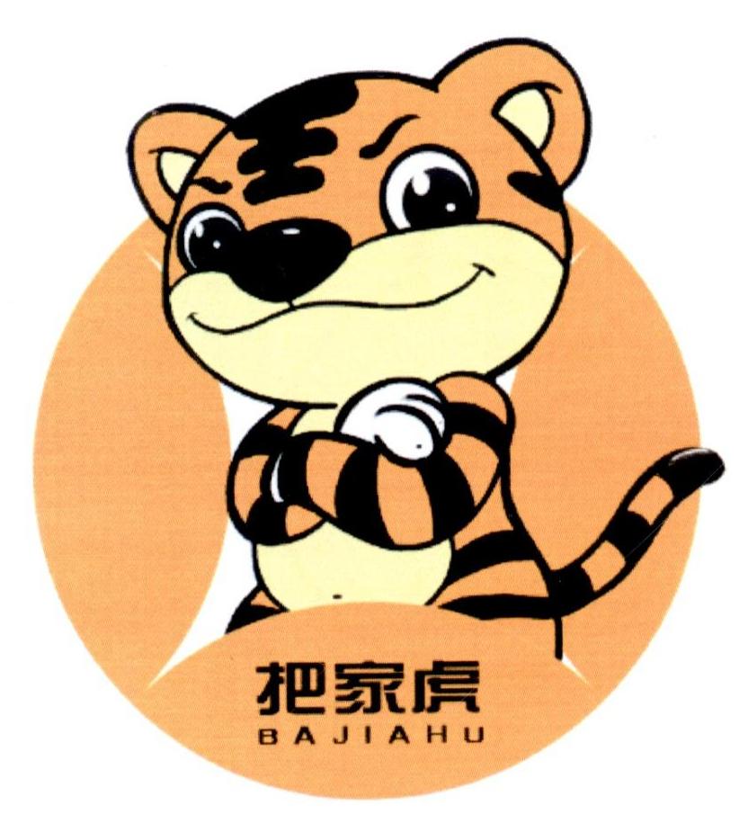 把家虎商标注册申请申请/注册号:61218293申请日期:20