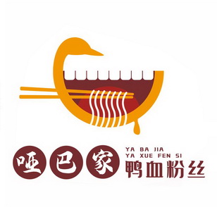  em>哑巴 /em>家鸭血 em>粉丝 /em>