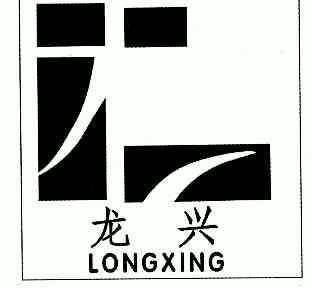 龙兴;long xing;l