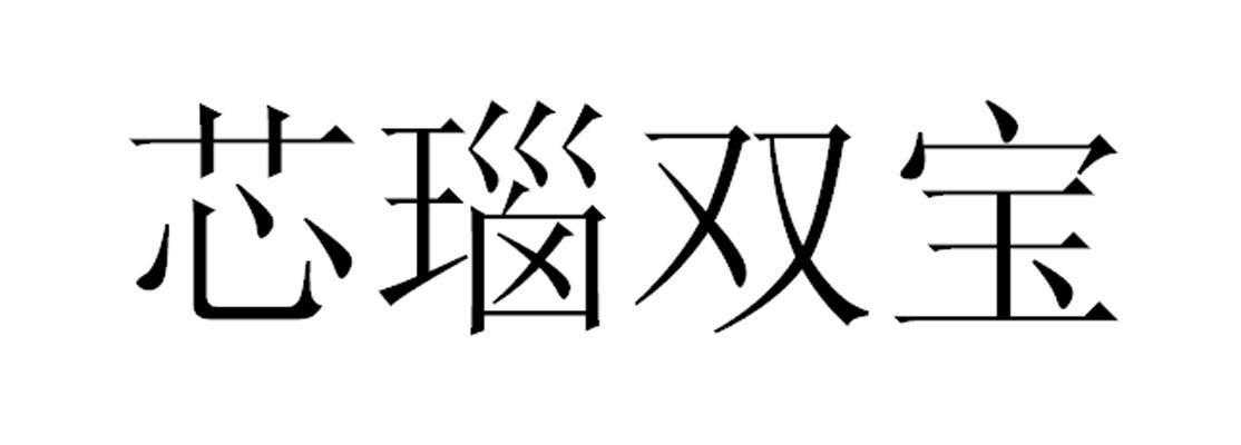 欣瑙双宝_企业商标大全_商标信息查询_爱企查