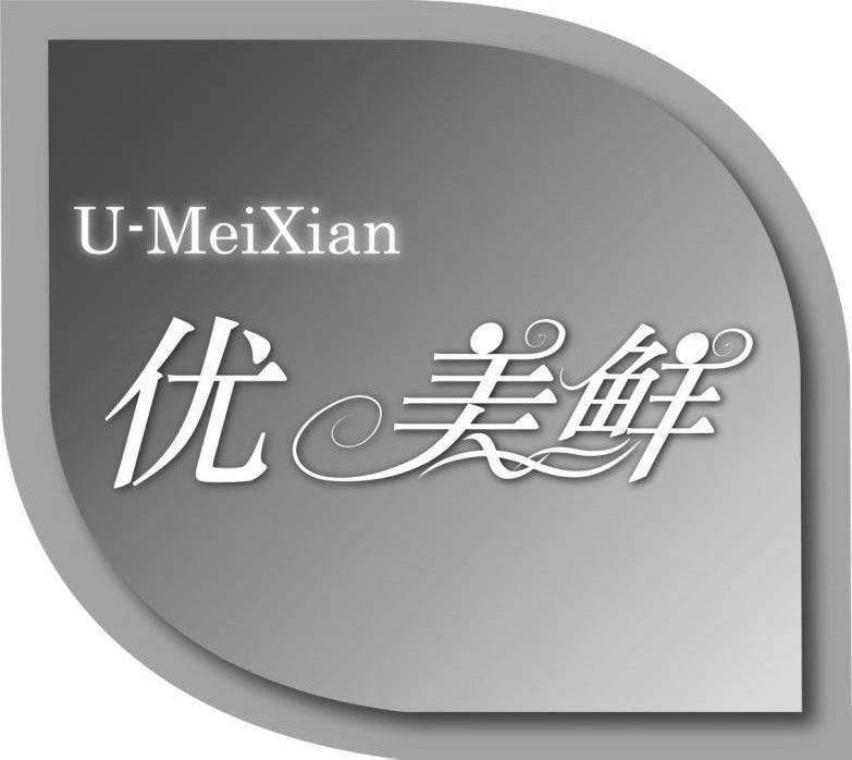 优美鲜 u-meixian