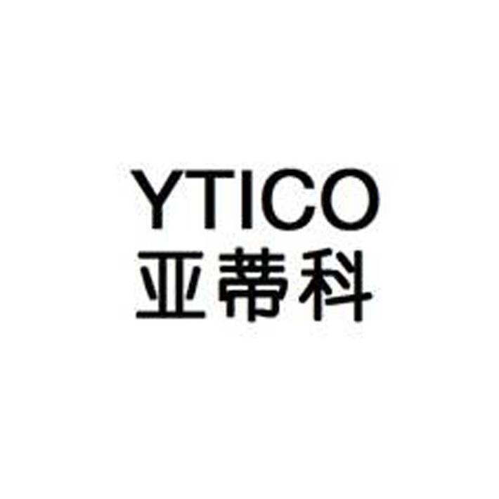 亚蒂科 ytico