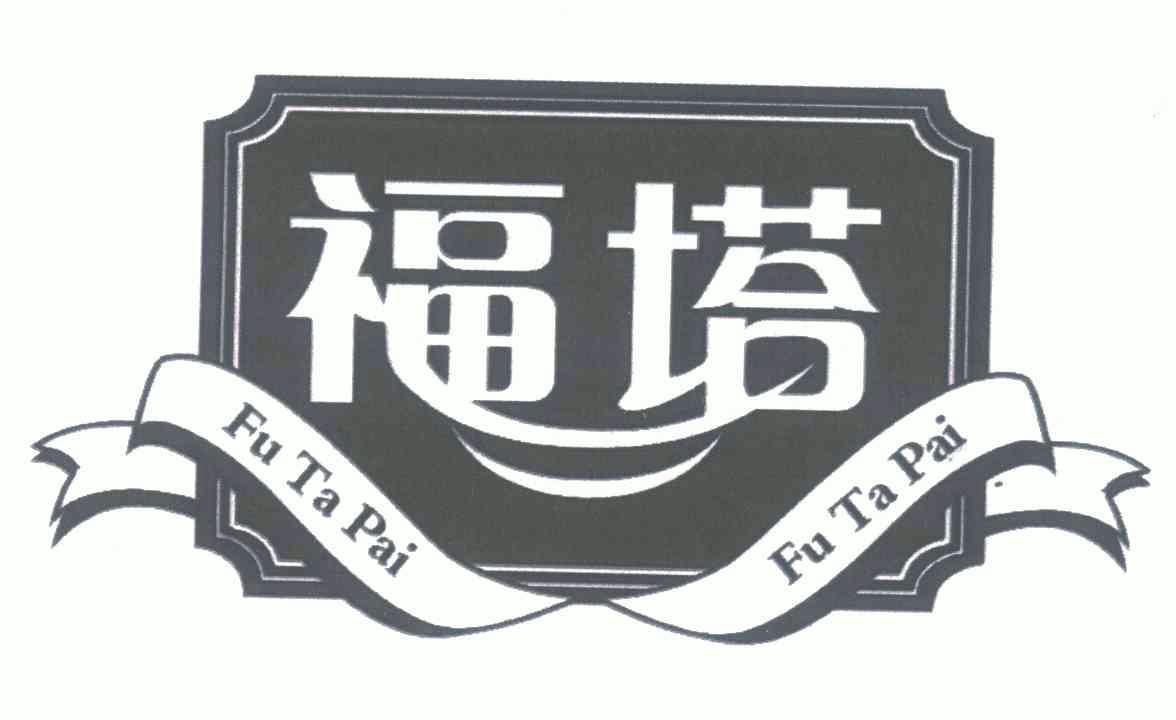 福塔;fu ta pai