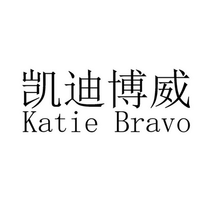 凱迪博威katiebravo_企業商標大全_商標信息查詢_愛企查