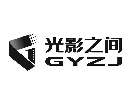  em>光影 /em> em>之间 /em>