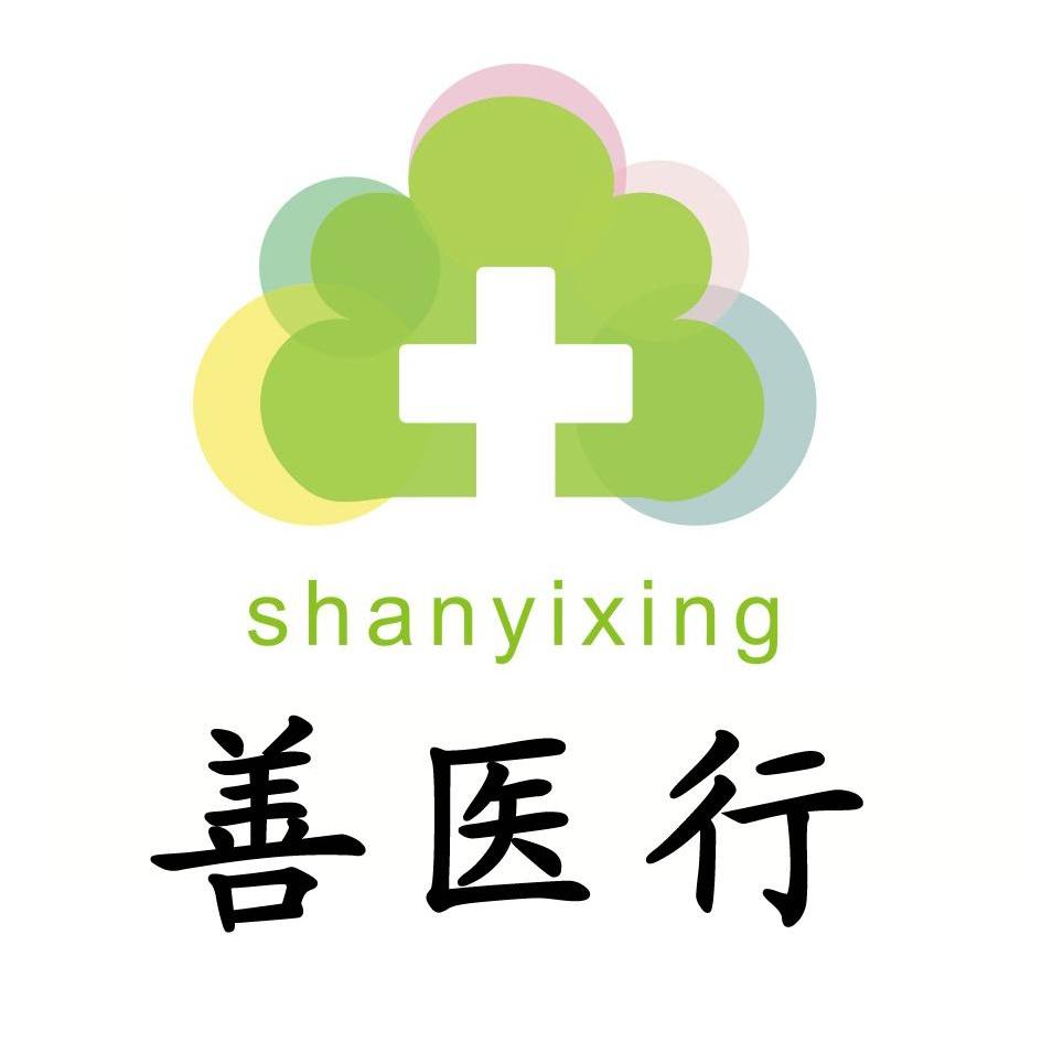 善医行shanyixing