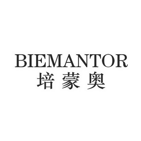 培蒙奧 biemantor商標轉讓中