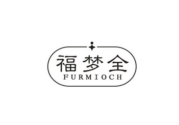  em>福 /em> em>梦 /em> em>全 /em> furmioch
