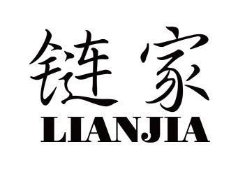 链家- 商标 - 爱企查